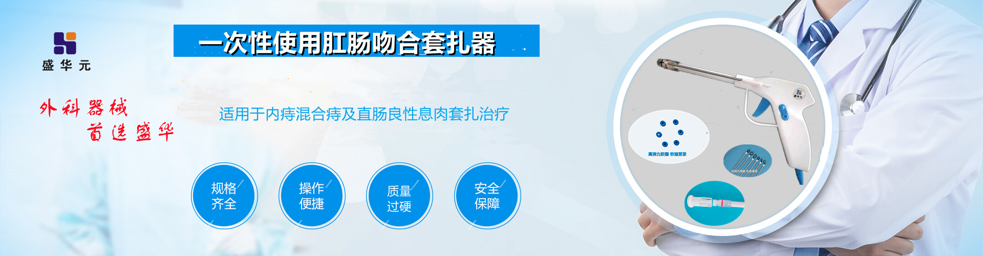 河南盛华医疗器械有限公司