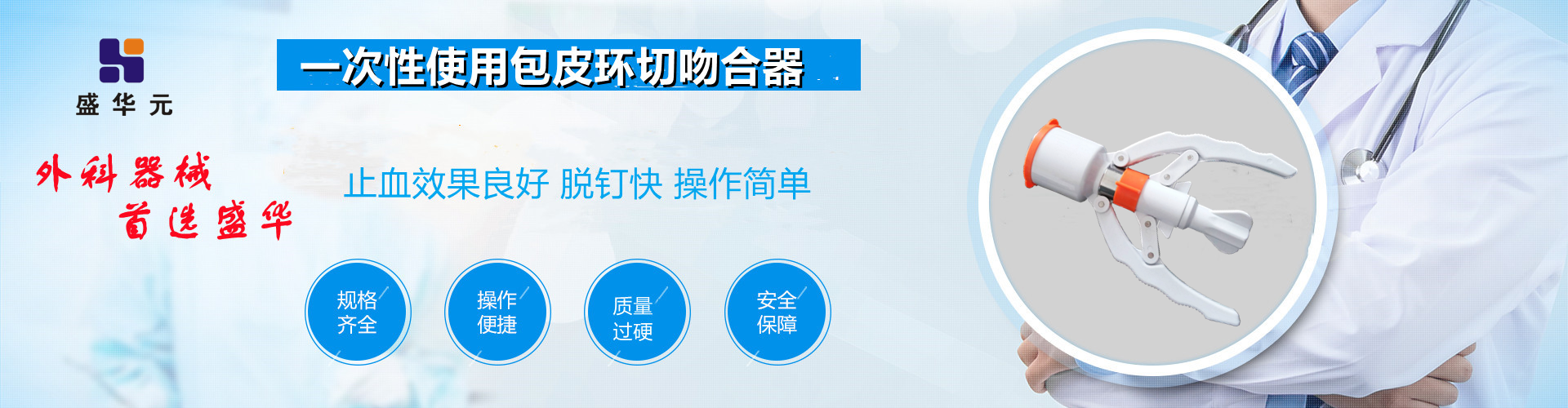 河南盛华医疗器械有限公司