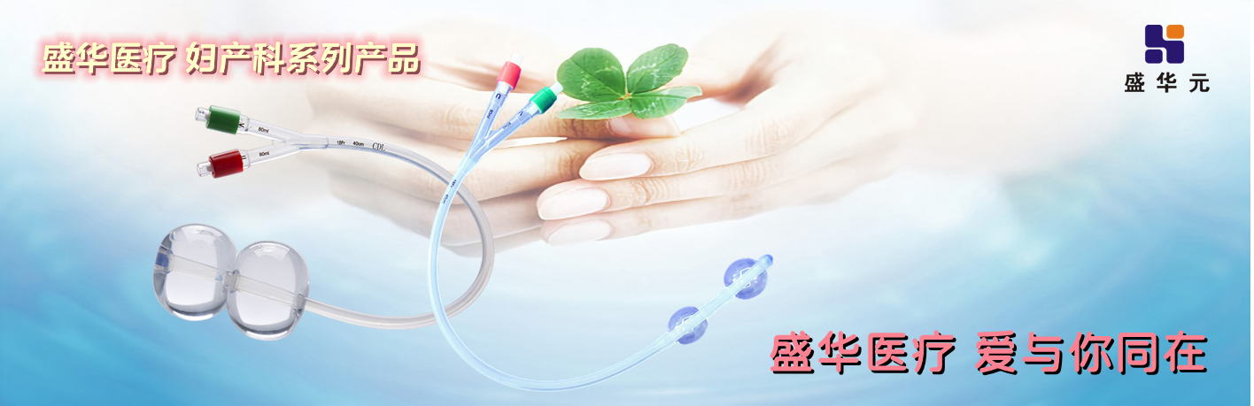 河南盛华医疗器械有限公司