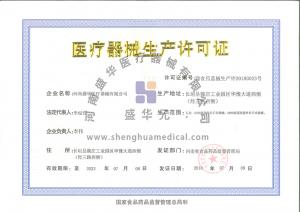 生产许可证